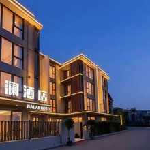 嘉澜酒店(海口美兰国际机场T1T2航站楼店)