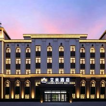 艾米酒店(公主岭市火车站店)