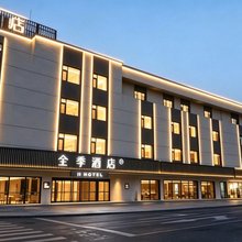 全季酒店(承德平泉店)