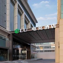 LU电竞酒店(淄博人民公园八大局店)