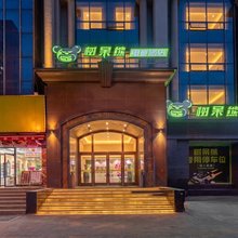 树呆熊电竞酒店(宁国路罍街店)