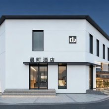 晨町设计师酒店(北京朝阳合生汇百子湾地铁站店)