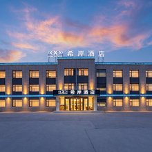 希岸酒店(德州夏津银城路店)