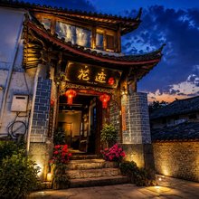 花迹·枕山星辰别院(丽江古城大水车店)