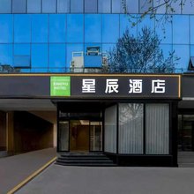 星辰酒店(郑州曼哈顿燕庄地铁站店)