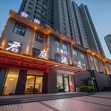 君庭酒店(亳州谯城万达广场店)