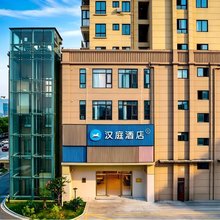 汉庭酒店(温州南站园博园店)