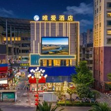 盘州唯爱酒店