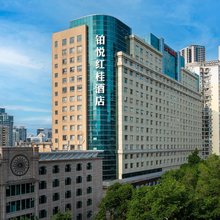 铂悦红桂酒店(深圳东门万象城店)