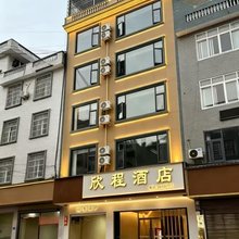 隆林欣程酒店
