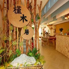 澄江槿木居客栈(广龙小镇店)