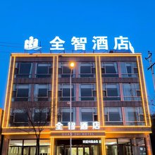 全智酒店(代州古城店)