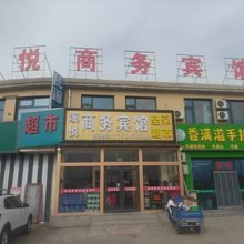 溪悦商务宾馆
