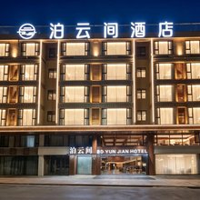 泊云间酒店(茂县古城店)