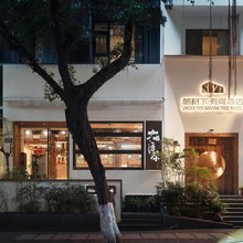 榕树下·有间酒店(观音桥步行街九街店)