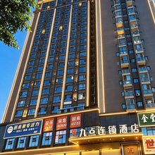 金堂九点连锁酒店(万达广场店)