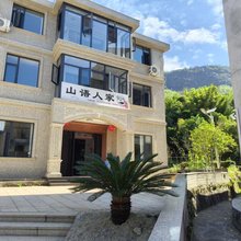 山语人家|原木星空 Landscape 亲子休闲度假美宿(望仙谷景区店)