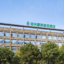 格林豪泰智选酒店(芜湖高铁站万悦城店)