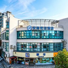 汉庭优佳酒店(上海莘庄南广场店)