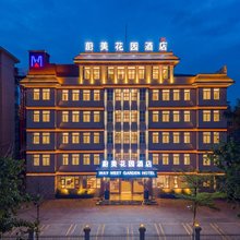蔚美花园酒店(湛江北站鼎盛广场店)