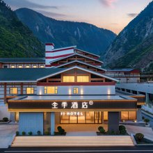 全季酒店(九寨沟景区游客中心店)
