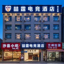 喆霆电竞民宿(成都四川大学望江校区店)