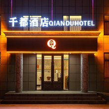 都兰千都酒店