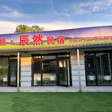 那拉提辰然民宿