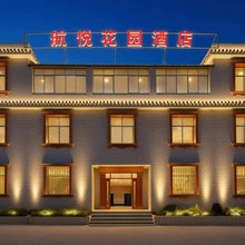航悦花园酒店