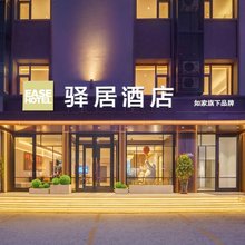 如家驿居酒店(抚顺海城街店)
