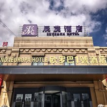 欧罗巴1號酒店(塔县美食街店)