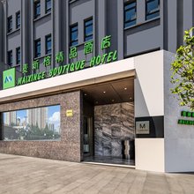 麦新格精品酒店(上海国际旅游度假区川沙地铁站店)