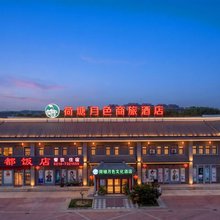 临漳荷塘月色商旅酒店