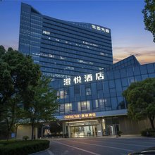 苏州澄悦酒店(阳澄湖半岛旅游度假区店)