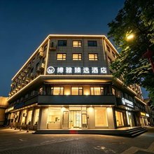 博雅臻选酒店(韦曲南地铁站店)