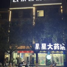 云景智能酒店
