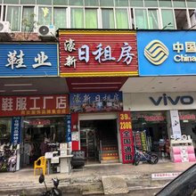 濠新旅馆