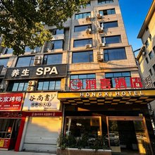 鸿喜酒店(永康花川店)