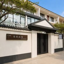 Um有米设计师观影民宿(清明上河园店)