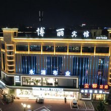 湖州博丽宾馆
