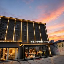 临汾如颐四季酒店