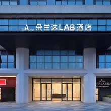 朵兰达LAB酒店(成都世茂广场龙华寺地铁站店)
