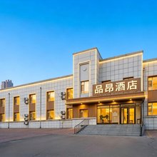 品昂·春迹酒店(重庆路活力城店)