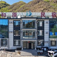承德隆化和原民宿(七家温泉店)