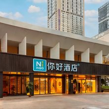 你好酒店(成都九眼桥牛王庙地铁站店)