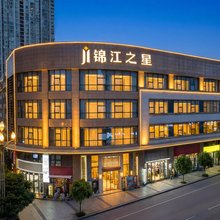 锦江之星(巴中容邦国际中心万达广场店)