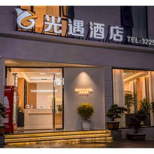 光遇酒店