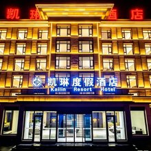 乌兰布统苏木凯琳度假酒店(乌兰布统景区店)