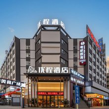 优程酒店(广西大学地铁站财经学院店)