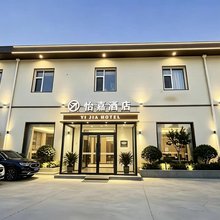 怡嘉酒店(忻州开来欣悦购物广场店)